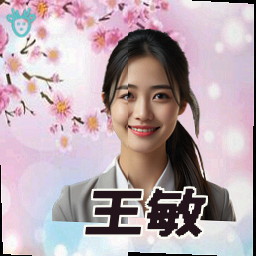 王敏